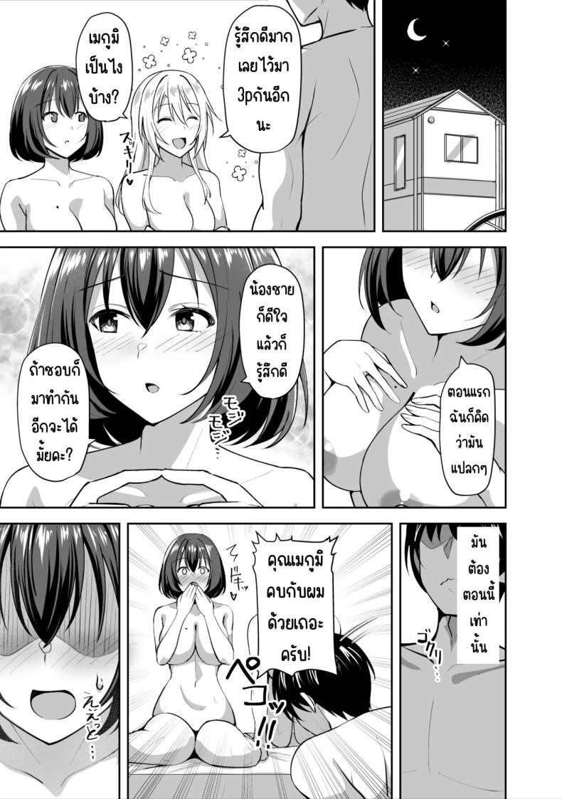 พี่สาวบุญธรรมอยากมีเซ็กส์กับผมเลยพาผู้หญิงมา